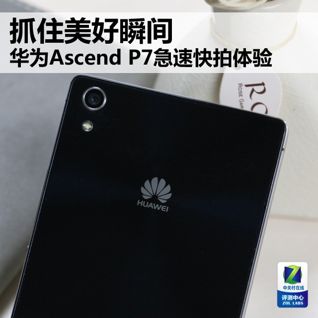 Seize the beautiful moment, Huawei Ascend P7 fast shooting experience